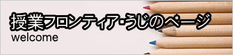 ���ƃt�����e�B�A�E�����̃y�[�W