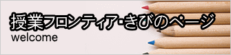 ���ƃt�����e�B�A�E���т̃y�[�W