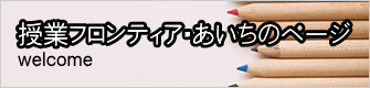 ���ƃt�����e�B�A�E�������̃y�[�W