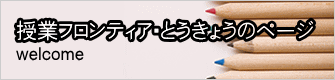 ���ƃt�����e�B�A�E�Ƃ����傤�̃y�[�W